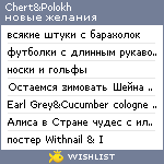 My Wishlist - chert_i_polokh