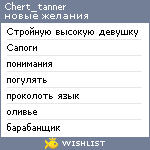 My Wishlist - chert_tanner