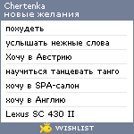My Wishlist - chertenka