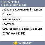 My Wishlist - chertenka83