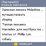 My Wishlist - chertenok13