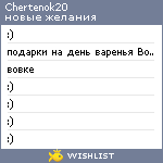 My Wishlist - chertenok20