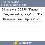 My Wishlist - chertenok82