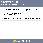My Wishlist - chertenok88