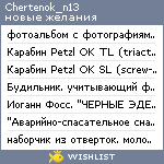 My Wishlist - chertenok_n13