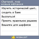 My Wishlist - chertenok_treiz