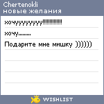 My Wishlist - chertenokli
