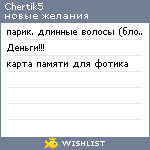 My Wishlist - chertik5