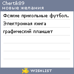 My Wishlist - chertik89