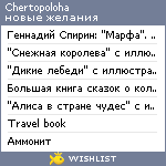 My Wishlist - chertopoloha