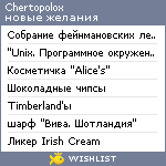 My Wishlist - chertopolox