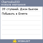 My Wishlist - chertovka333