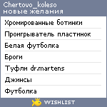 My Wishlist - chertovo_koleso