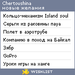 My Wishlist - chertovshina