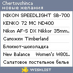 My Wishlist - chertovshinca