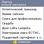 My Wishlist - chertyaka1