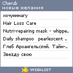 My Wishlist - cherub