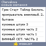 My Wishlist - chervakova