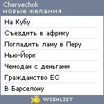 My Wishlist - chervechok