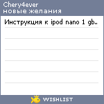 My Wishlist - chery4ever