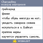 My Wishlist - cheryeshny