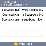 My Wishlist - chesh_cat