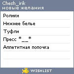 My Wishlist - chesh_irik