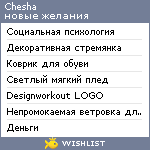 My Wishlist - chesha