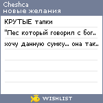 My Wishlist - cheshca