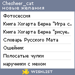 My Wishlist - chesheer_cat