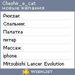 My Wishlist - cheshir_e_cat