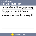 My Wishlist - cheshirbis