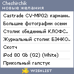 My Wishlist - cheshirchik