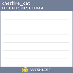 My Wishlist - cheshire_cat