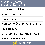 My Wishlist - cheshire_nasty