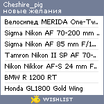 My Wishlist - cheshire_pig