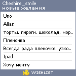 My Wishlist - cheshire_smile