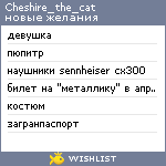 My Wishlist - cheshire_the_cat