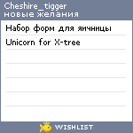 My Wishlist - cheshire_tigger