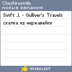 My Wishlist - cheshiresmile