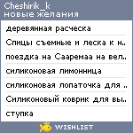 My Wishlist - cheshirik_k