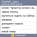 My Wishlist - cheshirik_meow