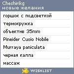 My Wishlist - cheshirikg