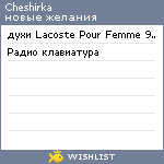 My Wishlist - cheshirka