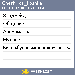 My Wishlist - cheshirka_koshka