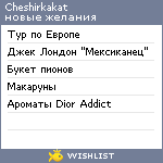 My Wishlist - cheshirkakat