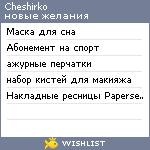 My Wishlist - cheshirko