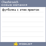 My Wishlist - cheshirovich