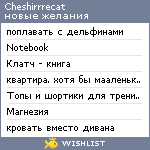 My Wishlist - cheshirrrecat