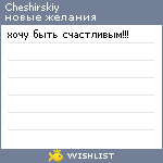 My Wishlist - cheshirskiy
